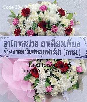 ร้านพวงหรีดพิษณุโลก imagecode 00-00-701