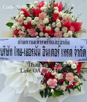 ร้านพวงหรีดพิษณุโลก imagecode 00-00-702