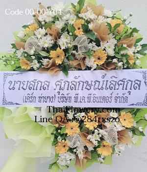 ร้านพวงหรีดพิษณุโลก imagecode 00-00-704