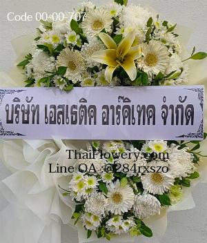 ร้านพวงหรีดพิษณุโลก imagecode 00-00-707