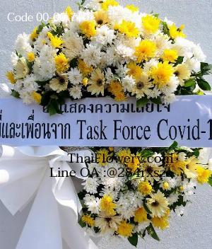 ร้านพวงหรีดพิษณุโลก imagecode 00-00-710