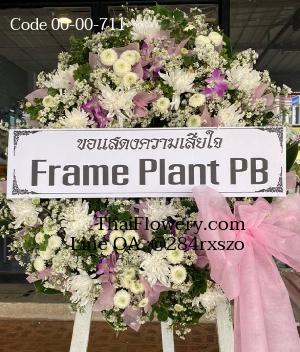ร้านพวงหรีดพิษณุโลก imagecode 00-00-711