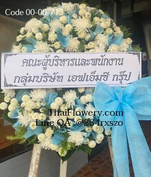 ร้านพวงหรีดพิษณุโลก imagecode 00-00-713