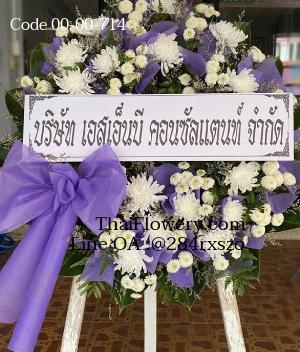 ร้านพวงหรีดพิษณุโลก imagecode 00-00-714