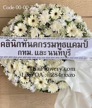 ร้านพวงหรีดพิษณุโลก imagecode 00-00-724