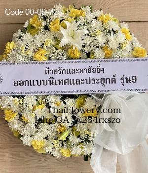 ร้านพวงหรีดพิษณุโลก imagecode 00-00-725