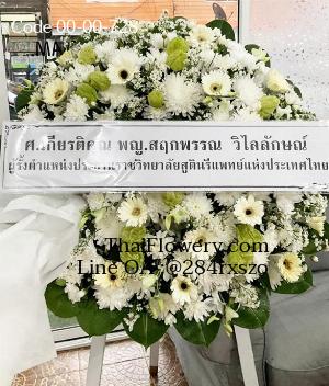 ร้านพวงหรีดพิษณุโลก imagecode 00-00-728