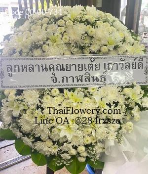 ร้านพวงหรีดพิษณุโลก imagecode 00-00-734