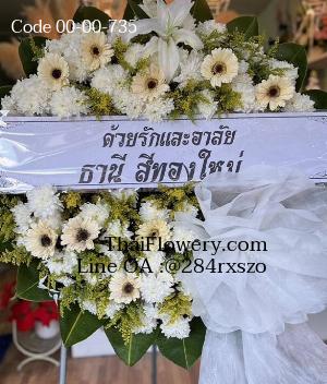 ร้านพวงหรีดพิษณุโลก imagecode 00-00-735