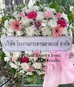 ร้านพวงหรีดพิษณุโลก imagecode 00-00-741