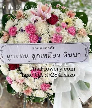 ร้านพวงหรีดพิษณุโลก imagecode 00-00-742