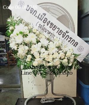 ร้านพวงหรีดพิษณุโลก imagecode 00-00-748