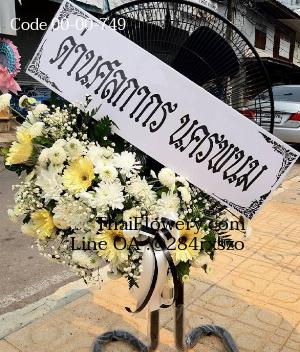 ร้านพวงหรีดพิษณุโลก imagecode 00-00-749