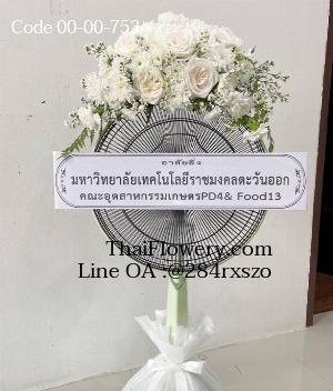 ร้านพวงหรีดพิษณุโลก imagecode 00-00-753