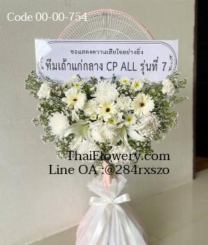 ร้านพวงหรีดพิษณุโลก imagecode 00-00-754