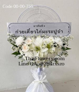 ร้านพวงหรีดพิษณุโลก imagecode 00-00-755