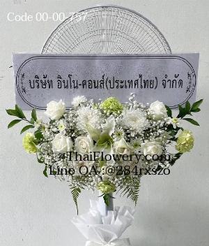 ร้านพวงหรีดพิษณุโลก imagecode 00-00-757