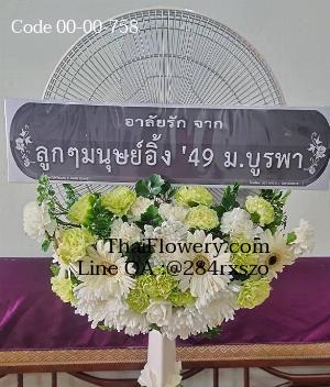 ร้านพวงหรีดพิษณุโลก imagecode 00-00-758