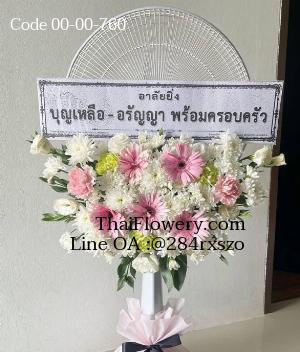 ร้านพวงหรีดพิษณุโลก imagecode 00-00-760