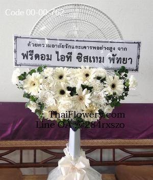 ร้านพวงหรีดพิษณุโลก imagecode 00-00-762