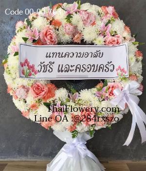 ร้านพวงหรีดพิษณุโลก imagecode 00-00-763