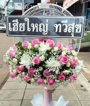 ร้านพวงหรีดพิษณุโลก imagecode 00-00-765