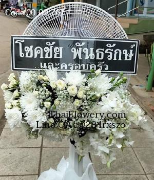 ร้านพวงหรีดพิษณุโลก imagecode 00-00-767