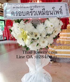 ร้านพวงหรีดพิษณุโลก imagecode 00-00-769