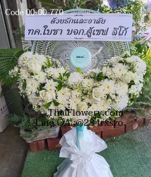 ร้านพวงหรีดพิษณุโลก imagecode 00-00-770